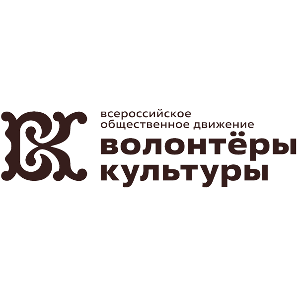 Всероссийское общественное движение «Волонтёры культуры»