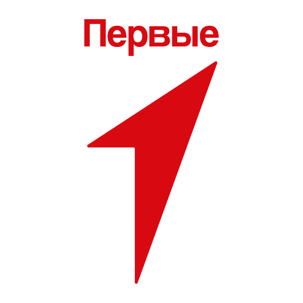 Движение первых!